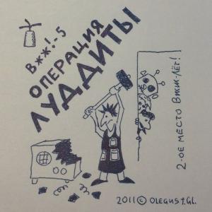 Операция "Луддиты"