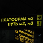 Железнодорожная история