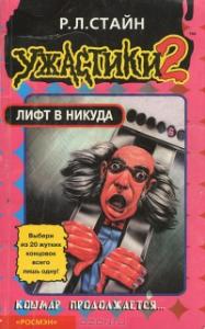 Лифт в никуда