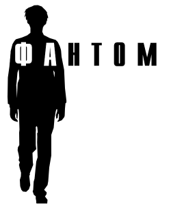 Фантом